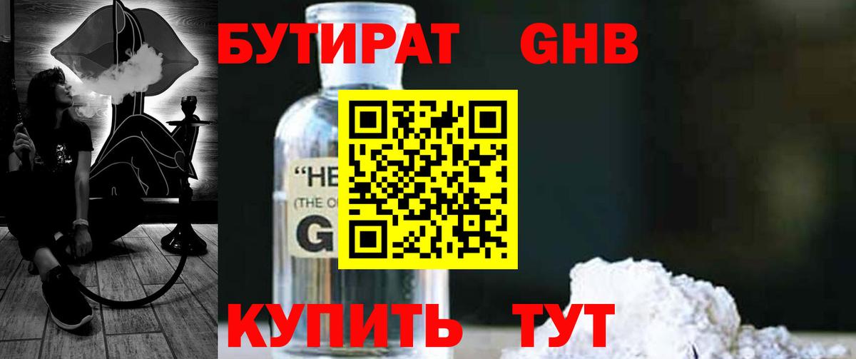 БУТИРАТ бутик  Вход с VPN  Верхняя Пышма 