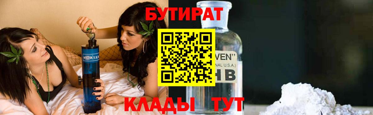 БУТИРАТ BDO Верхняя Пышма