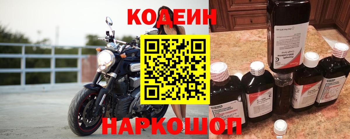 Кодеин напиток Lean (лин)  Кодеин напиток Lean (лин)  Верхняя Пышма  Вход с VPN 